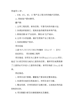 工程项目管理公司的简介怎么写