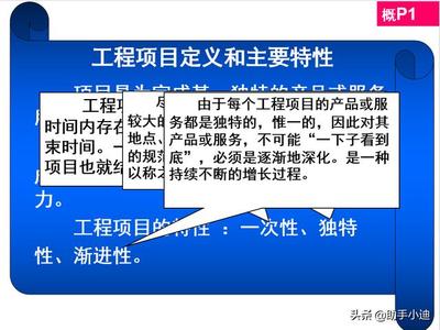 工程建设项目经理培训讲义900页(进度管理、费用控制)(项目总的工程管理培训课件)